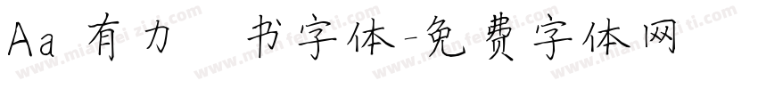 Aa 有力楷书字体字体转换